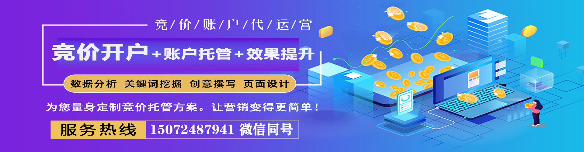郧西竞价代运营